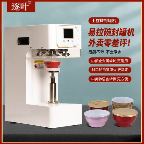 商用全自动封罐机非旋转小金碗封口机燕窝铝碗佛跳墙龟苓膏封碗机