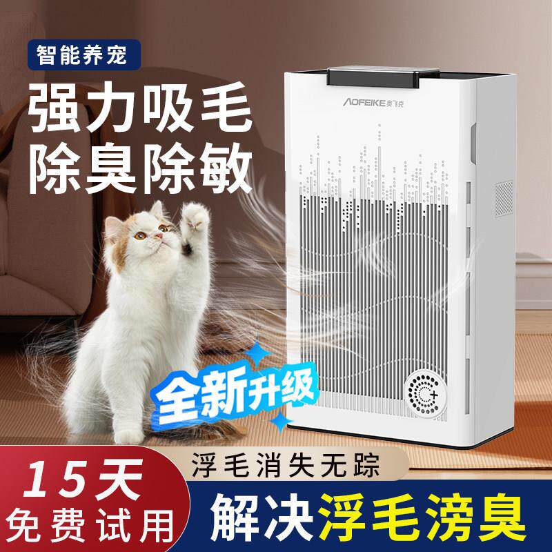 吸猫毛空气净化器宠物专用浮毛家用全自动负离子养猫吸毛器除臭机