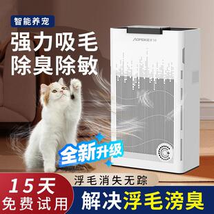 吸猫毛空气净化器宠物专用浮毛家用全自动负离子养猫吸毛器除臭机