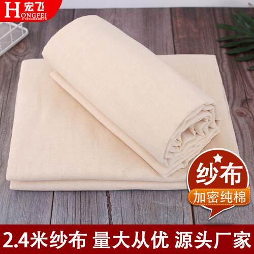 厂家2.4米纯棉纱布棉布胚布包棉花内胆布里布布料坯布白布