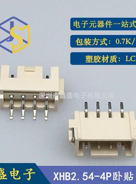晶盛 XHB2.54带扣 4P卧式贴片 XH-4A卧贴SMD卷装 LCP 一卷700个