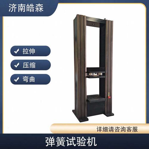 蝶形弹簧拉压试验机螺旋簧压力拉力试验机拉簧压力试验机