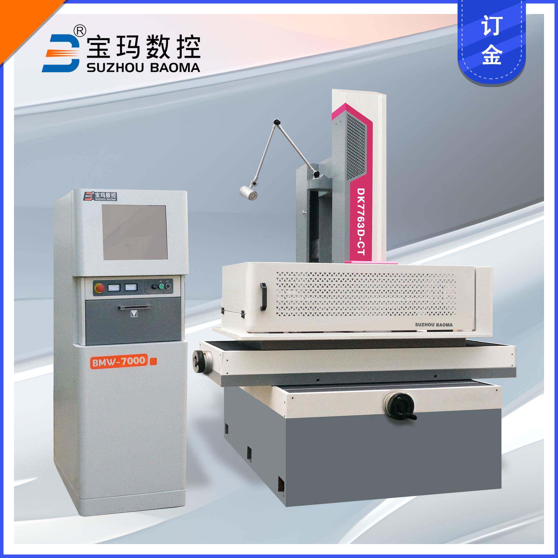 宝玛线切割机DK7763D-C 300mm/min 光洁度0.8 精密线切割 订金