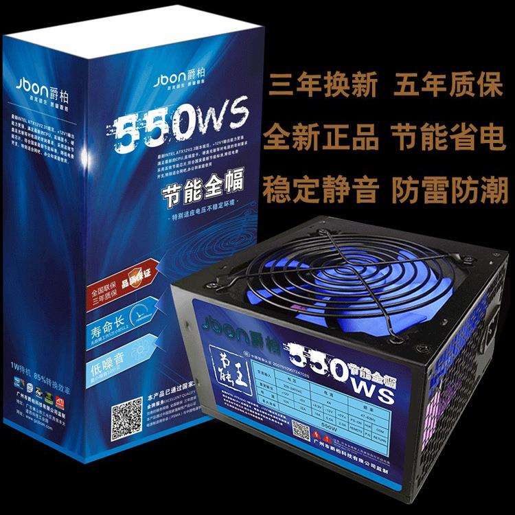 爵柏550W台式电脑主机电源宽幅静音防雷防潮电源支持I7和8核