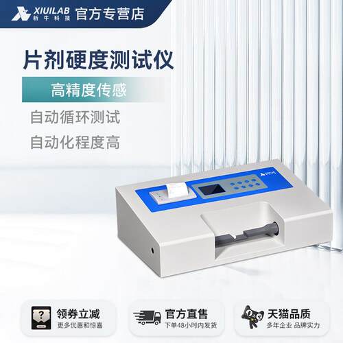 析牛科技片剂硬度测试仪数显压力传感器实验室药片硬度值检测仪器