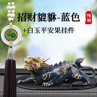 高档纯铜貔貅财摆件汽车中控饰台品男全士车内装 招饰品大车上2024