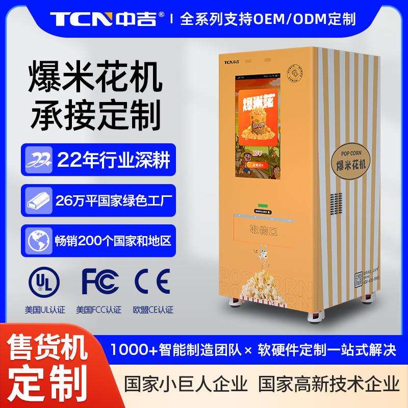 贩爆花自LOZ米动售货机智能无人贩卖机自助爆花卖米机售卖机厂家