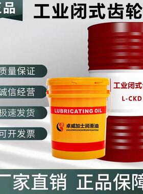 工业齿轮油中负荷CKC220#重负荷CKD320号机械润滑油通用大桶170kg