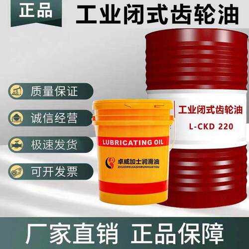 工业齿轮油中负荷CKC220#重负荷CKD320号机械润滑油通用大桶170kg