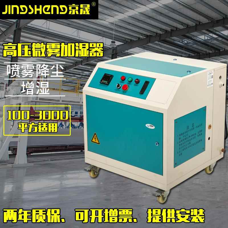 推荐品牌高压微雾加湿器中央空调配套电子纺织印刷工业加湿机