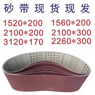 2100 砂带机沙带1520 1560 170 2260 3120 200 300