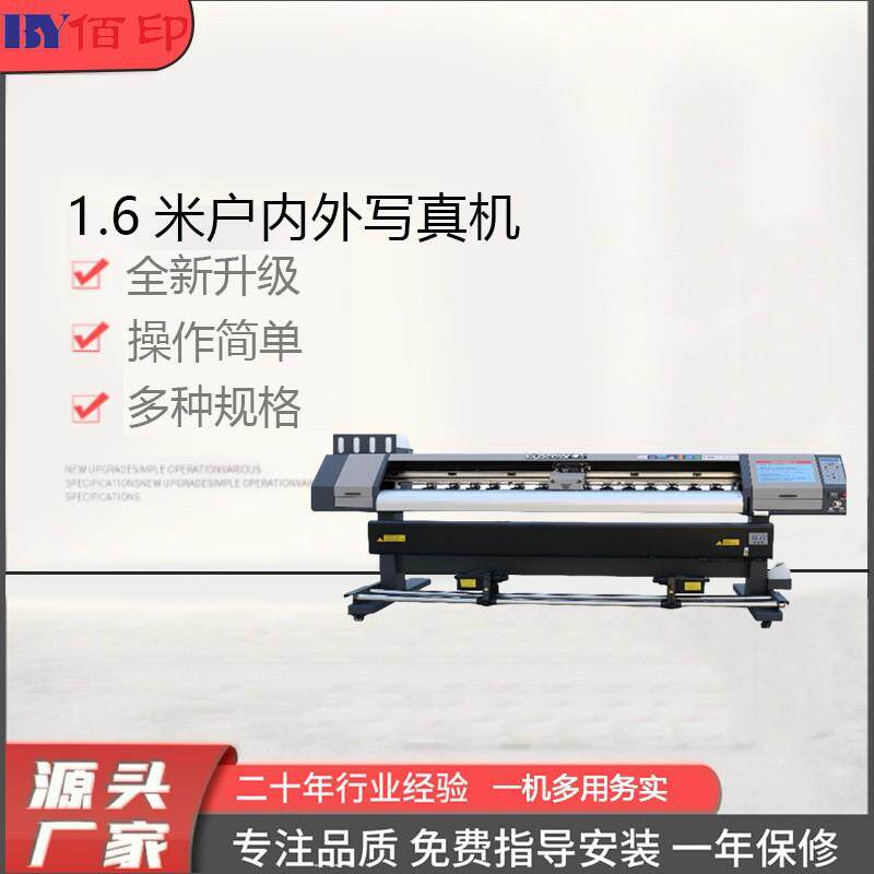 厂家供应1米6宽幅海报UV数码打印机布料PVC材写真广告户外大幅面