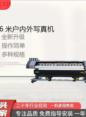 厂家供应1米6宽幅海报UV数码打印机布料PVC材写真广告户外大幅面