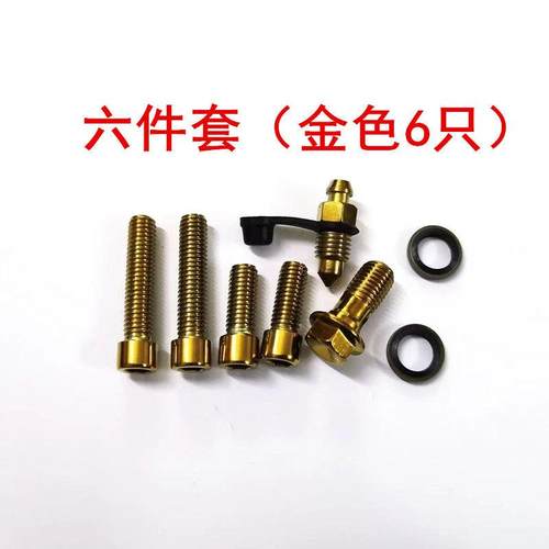 小螃蟹布雷博卡钳螺丝Y码转接码改装圆头内六角y码固定M8烧钛螺丝