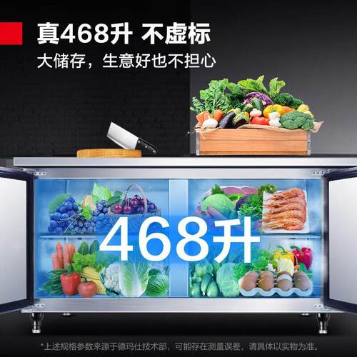 德玛仕 商用厨房不锈钢平台餐饮店设备保鲜工作台 TDC-18A80CJ