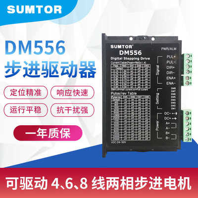 42/57步进电机驱动器控制器马达5.6a细分128两相四线驱动板DM556