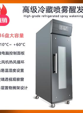 36盘发酵箱定时预约全自动电脑版发酵箱雅致冷冻冷藏喷雾醒发箱