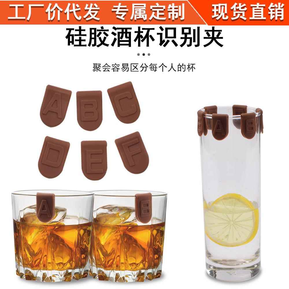 派对聚餐杯子字母标签记号红酒杯区分标记夹子硅胶杯子标识耐高温