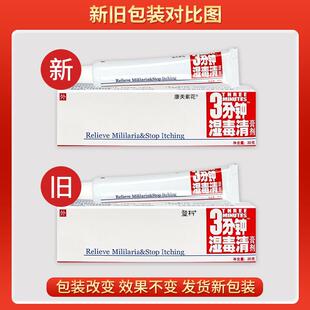 正品登科3分钟湿毒清膏剂 康夫紫花三分钟湿毒清软膏止痒乳膏0504