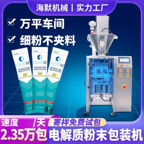 袋装电解质粉包装机 多功能代餐粉包装机械 高速圆角粉末包装机