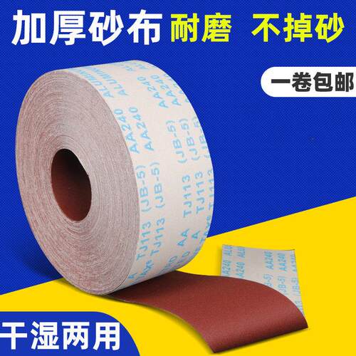 jb-5软布卷家俱金属打磨砂皮4寸手撕砂布卷沙皮木工60-800目砂纸