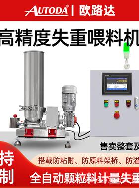 防架桥挤出机双螺杆粉未计量喂料机颗粒粉末自动配料矢重秤