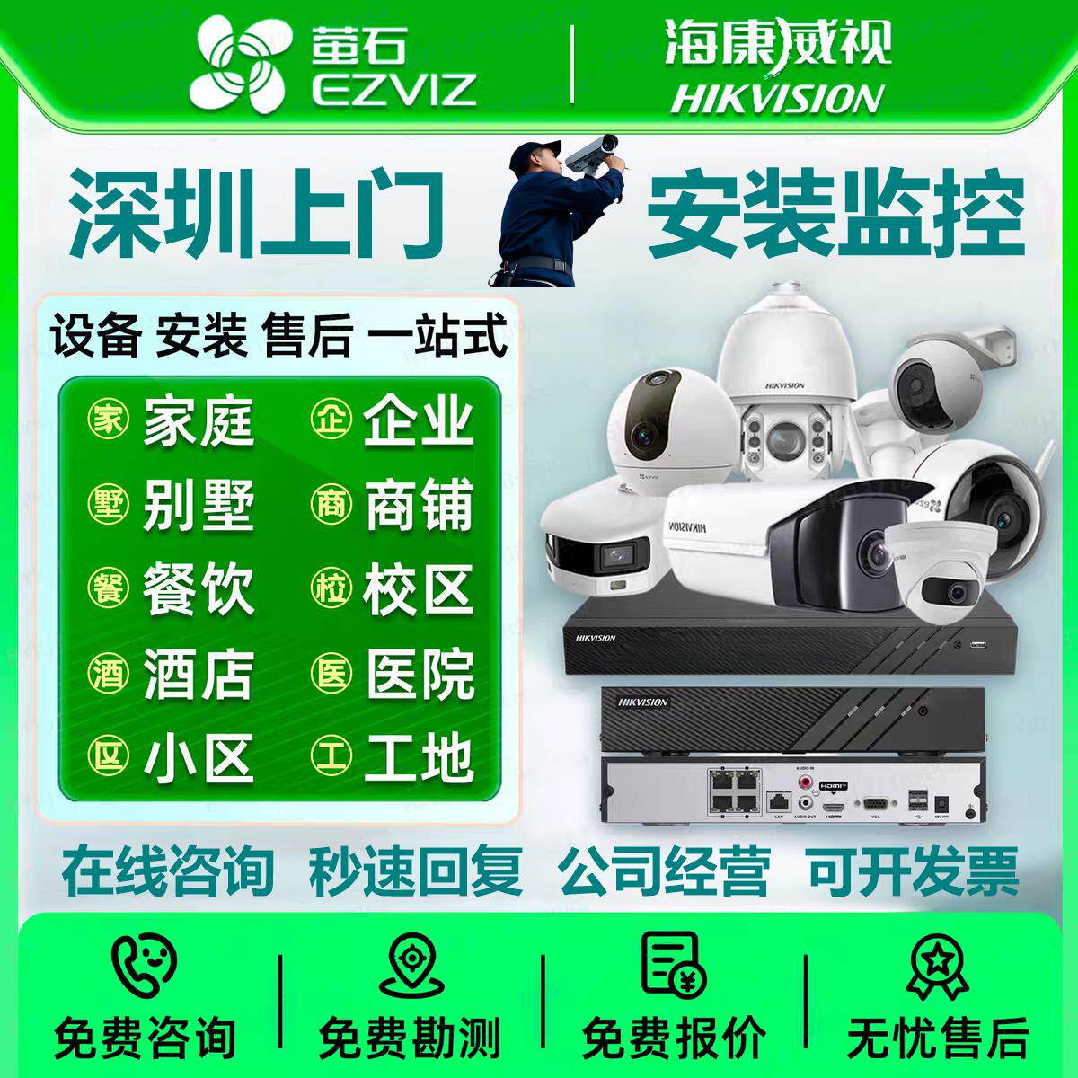 深圳上门包安装高清监视摄影镜头服务海康萤石全系即装即用售后无