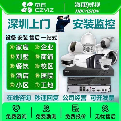 深圳上门包安装高清监视摄影镜头服务海康萤石全系即装即用售后无
