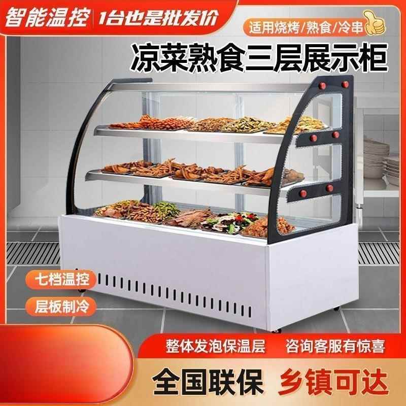用保鲜商展柜鸭脖柜卤菜凉菜展示柜冷藏展示柜示熟食示柜73展点菜