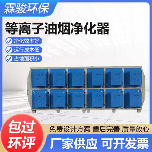 不锈钢低温等离子净化器废气处理除臭设备不锈钢低温等离子净化器