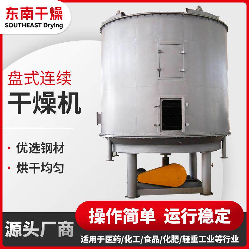柠檬酸颗粒烘干机食品藕粉盘式干燥机葡萄糖鸡精盘式连续干燥机
