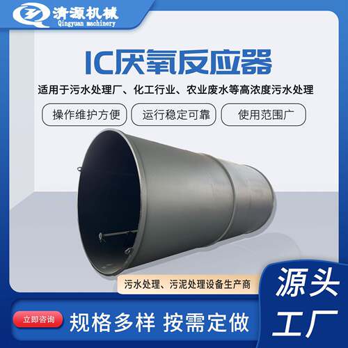 IC厌氧反应器高浓度废水处理设备豆制品污水处理装置厂家供应