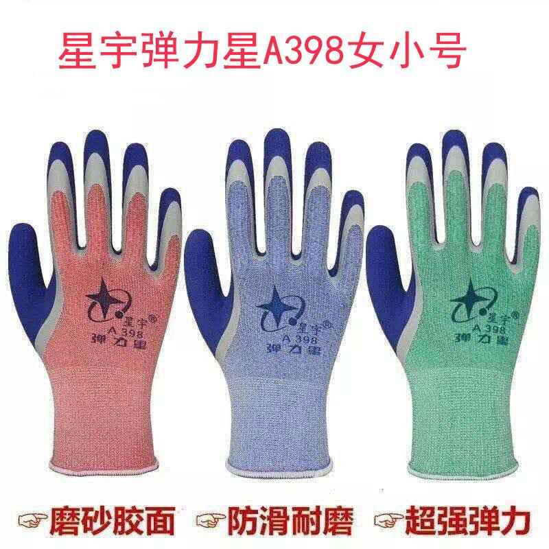 星宇劳保手套弹力星A398中号男款耐磨防水双层磨砂工地钢筋工男女图片