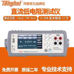 同惠直流低电阻测试仪TH2512A TH2515 TH2516A B毫欧表TH2511A