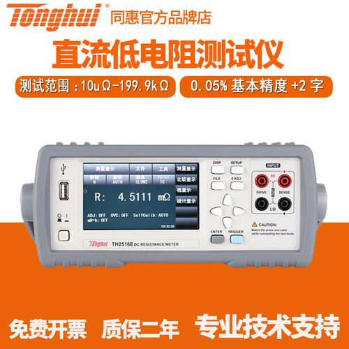 同惠直流低电阻测试仪TH2512A/B+ TH2515 TH2516A/B毫欧表TH2511A