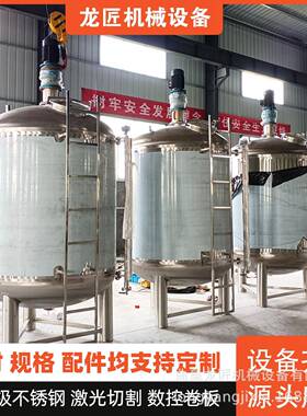 1-5吨不锈钢搅拌罐立式PLC智控搅拌混合罐化工304反应釜