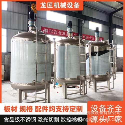 1-5吨不锈钢搅拌罐立式PLC智控搅拌混合罐化工04反应釜
