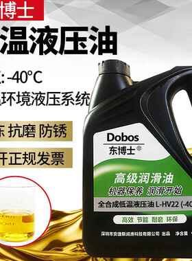 东博士低温抗磨液压油L-HV32号46#68#22叉车挖机铲车液压泵润滑油