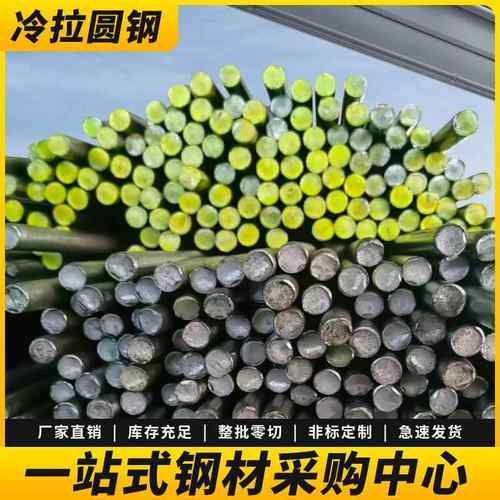 45号钢圆棒冷拉圆钢光圆棒实心圆钢光棒可定制1米直径10 12 16 20
