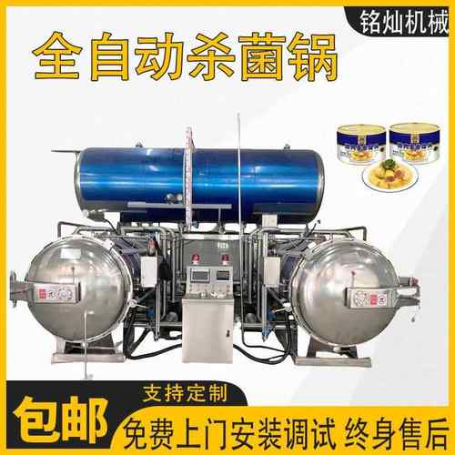 大型熟食高温灭菌设备卤猪耳水浴式杀菌釜虎皮鸡爪全自动杀菌锅