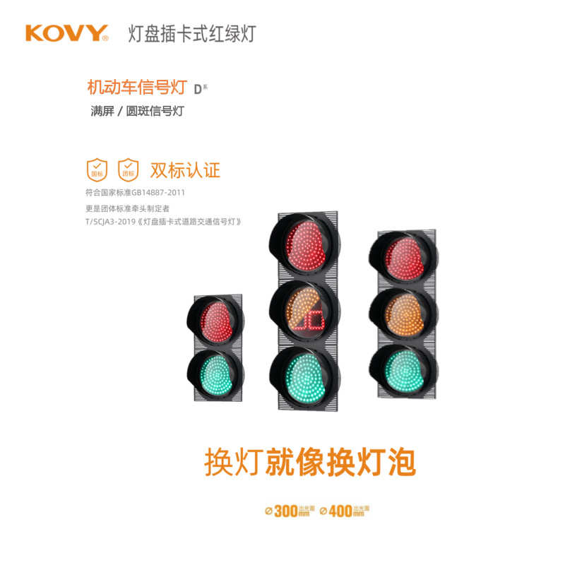 机动车满屏信号灯300/400型机动红绿信号灯科维LED交通信号灯工厂
