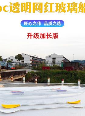 升级版pc水上透明船景区民宿公园独木舟双人船4-6人透明皮划艇