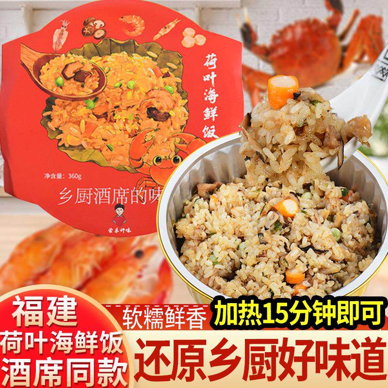 荷叶海鲜饭海鲜糯米饭可添加红鲟螃蟹虾等食材一起蒸煮的饭年夜饭