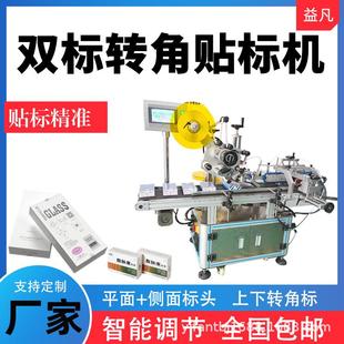 益凡厂家定制双标头直角贴标机 盒状产品 手机配件盒文件夹标签机