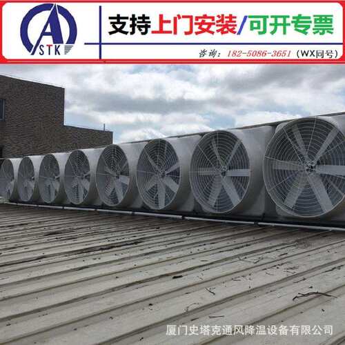 风漳州MCS工通降温厂排风设备全年保机修包安装-换气扇