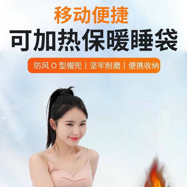 智能发热睡袋四季通用成人睡袋便携户外旅行登山露营办公隔脏睡袋