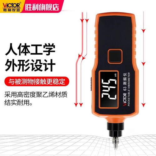 胜利VC63B/VC63A/VC66B测振仪数字手持一分体加速度位移震动频率