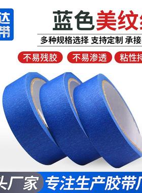 色蓝色美纹纸遮胶带喷漆FDS蔽不残留可手撕装修彩专用弱粘美纹纸