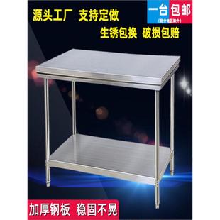 加厚不锈钢工作台商用厨房操作台304饭店切菜打荷台面不锈钢桌子