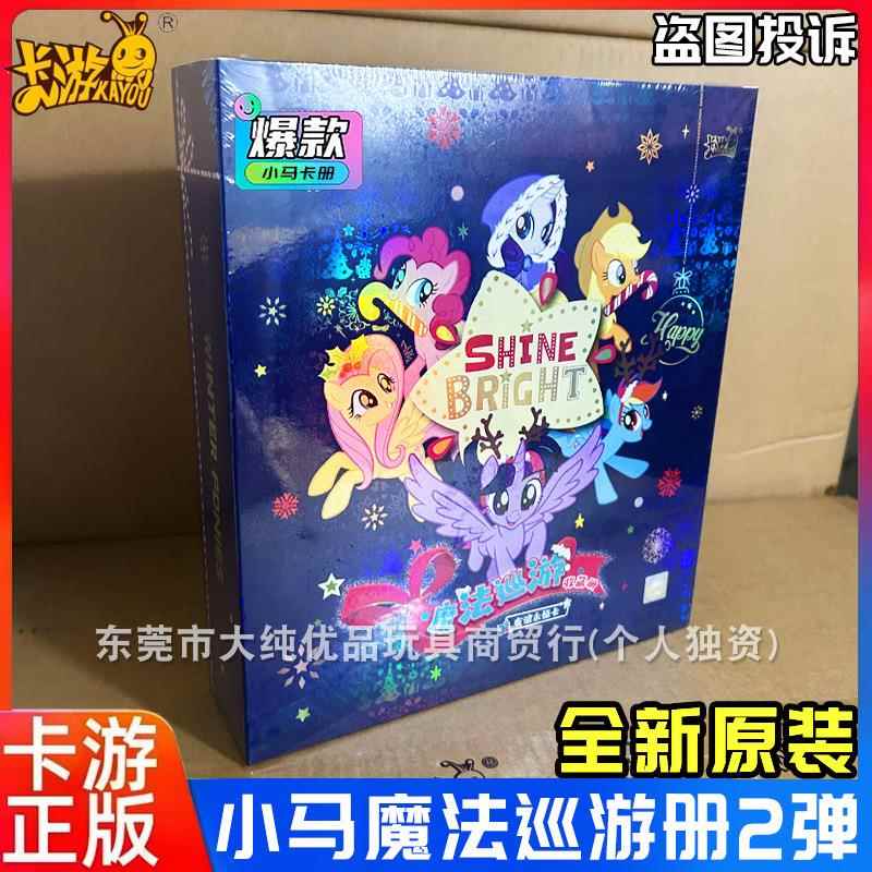卡游小马卡片卡册九宫格魔法巡游册2弹整盒收藏收纳册大容量趣影5